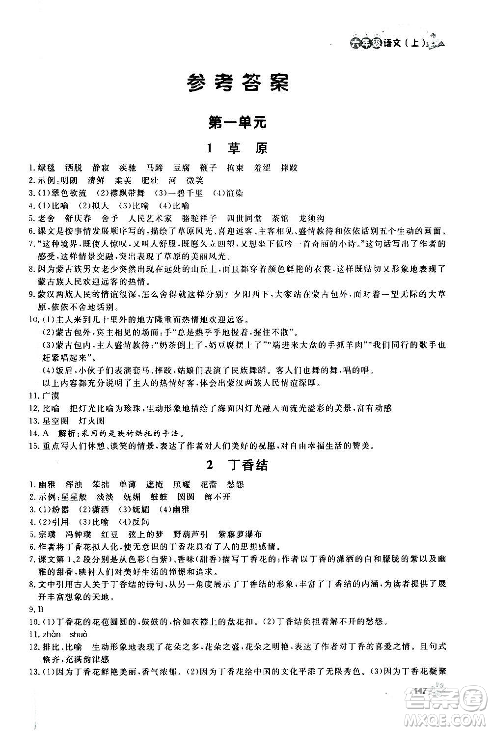 上海大學(xué)出版社2020年鐘書(shū)金牌上海作業(yè)語(yǔ)文六年級(jí)上冊(cè)部編版答案