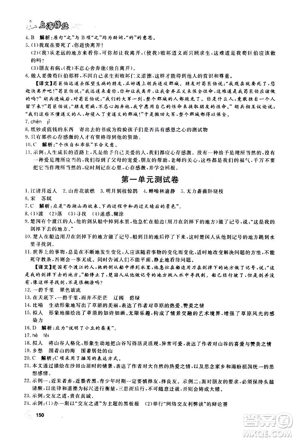 上海大學(xué)出版社2020年鐘書(shū)金牌上海作業(yè)語(yǔ)文六年級(jí)上冊(cè)部編版答案