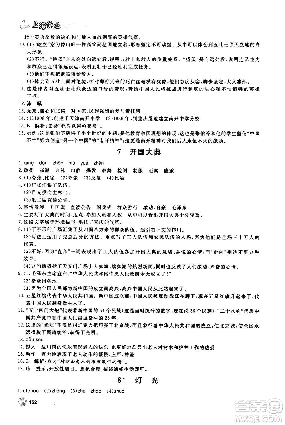 上海大學(xué)出版社2020年鐘書(shū)金牌上海作業(yè)語(yǔ)文六年級(jí)上冊(cè)部編版答案