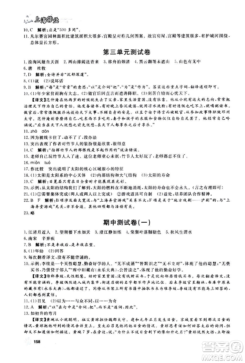 上海大學(xué)出版社2020年鐘書(shū)金牌上海作業(yè)語(yǔ)文六年級(jí)上冊(cè)部編版答案