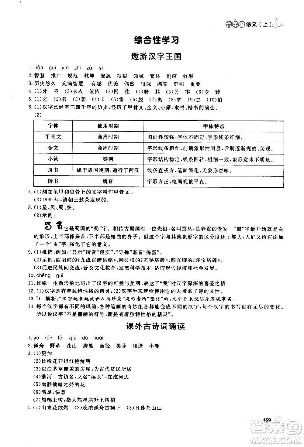 上海大學(xué)出版社2020年鐘書(shū)金牌上海作業(yè)語(yǔ)文六年級(jí)上冊(cè)部編版答案