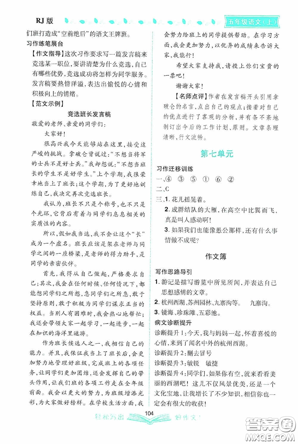 2020小學(xué)同步作文五年級(jí)語(yǔ)文上冊(cè)人教版答案