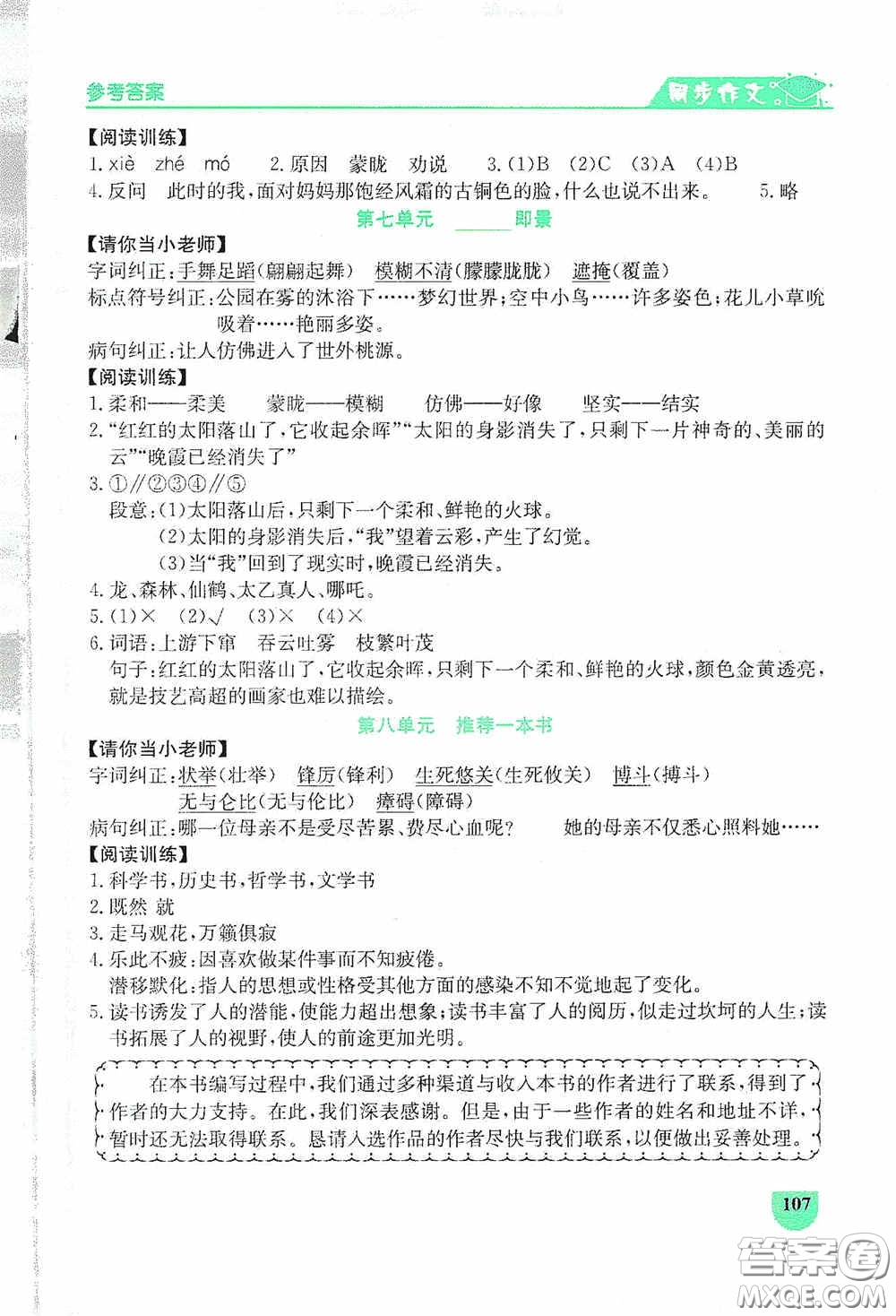 延邊人民出版社2020同步作文與閱讀訓(xùn)練五年級語文上冊人教版答案