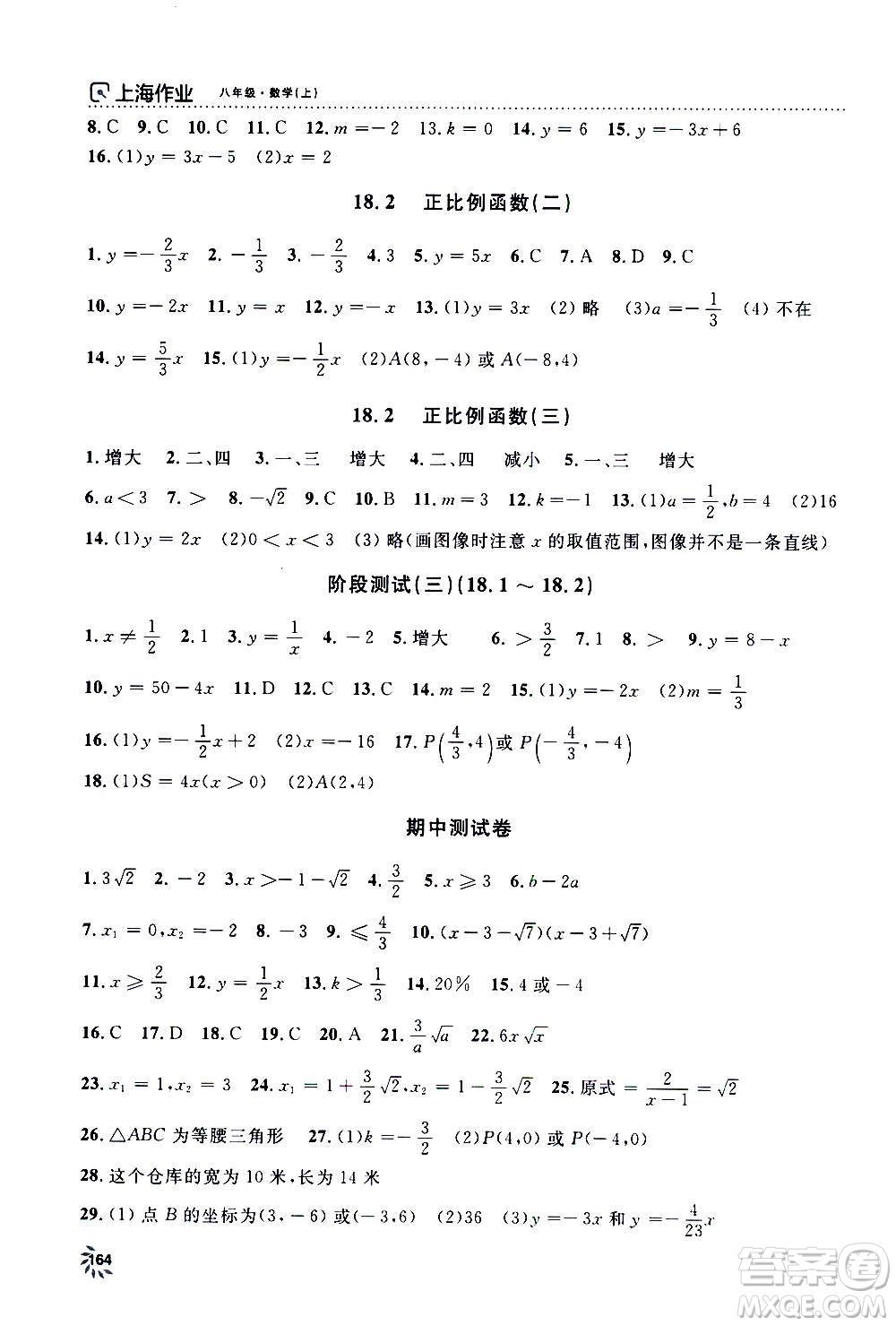 上海大學出版社2020年鐘書金牌上海作業(yè)數(shù)學八年級上冊答案