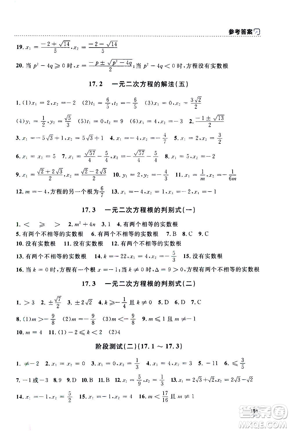 上海大學出版社2020年鐘書金牌上海作業(yè)數(shù)學八年級上冊答案