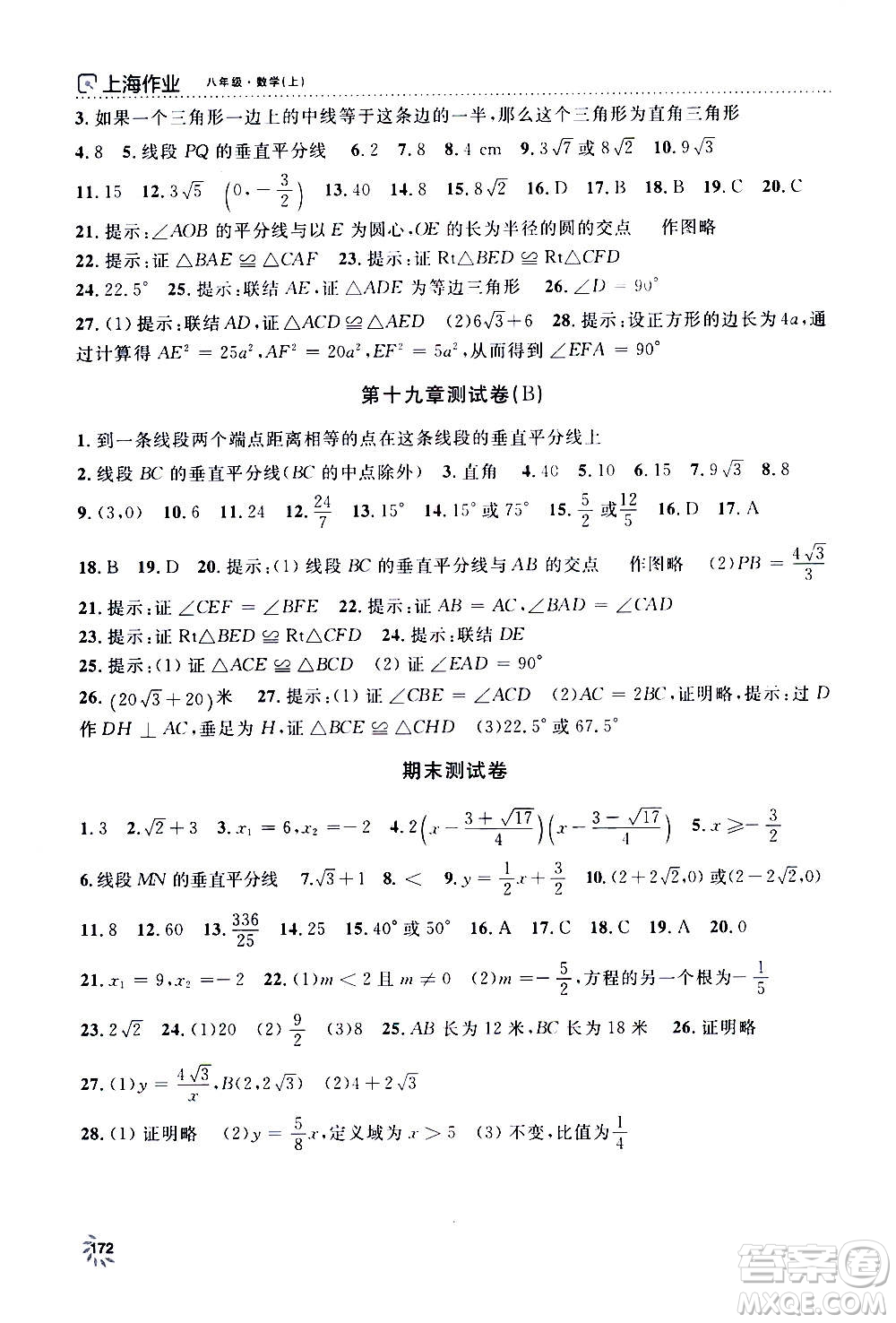 上海大學出版社2020年鐘書金牌上海作業(yè)數(shù)學八年級上冊答案