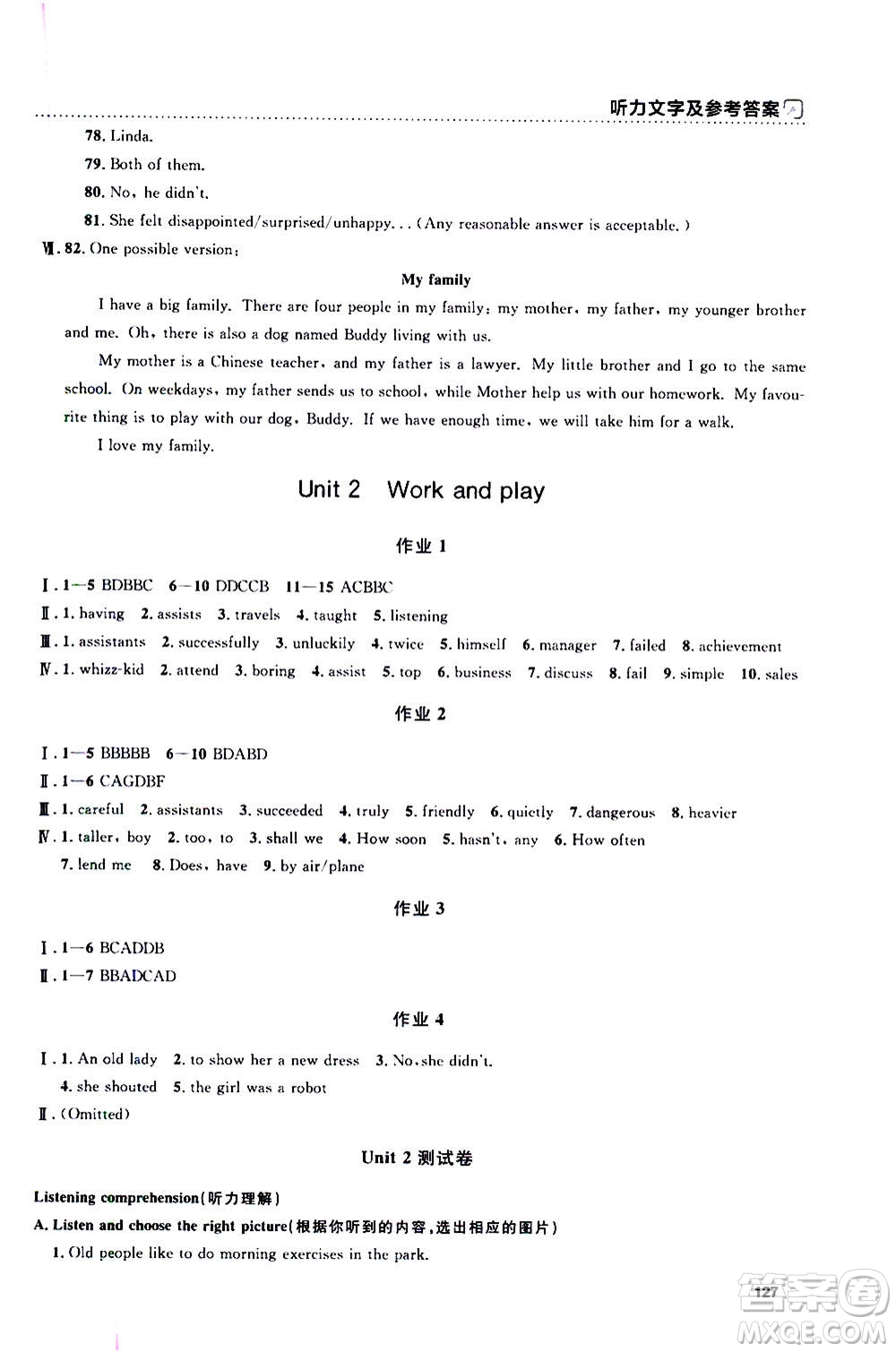 上海大學(xué)出版社2020年鐘書(shū)金牌上海作業(yè)英語(yǔ)八年級(jí)上冊(cè)N版牛津版答案