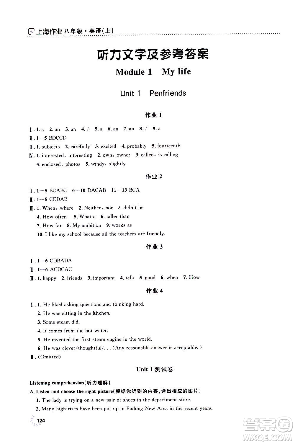 上海大學(xué)出版社2020年鐘書(shū)金牌上海作業(yè)英語(yǔ)八年級(jí)上冊(cè)N版牛津版答案