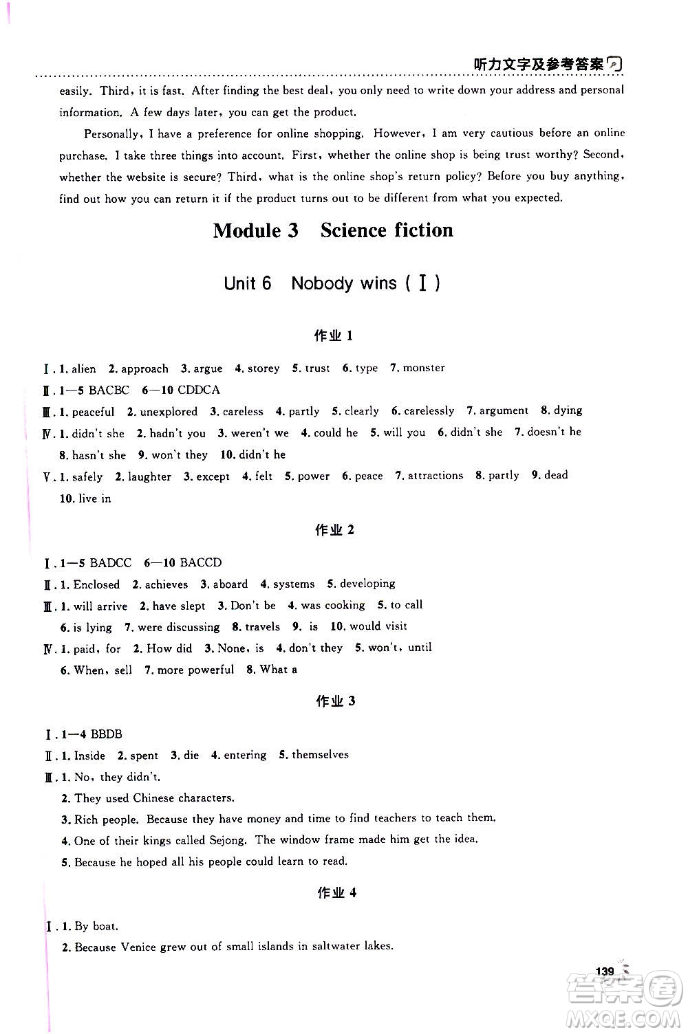 上海大學(xué)出版社2020年鐘書(shū)金牌上海作業(yè)英語(yǔ)八年級(jí)上冊(cè)N版牛津版答案