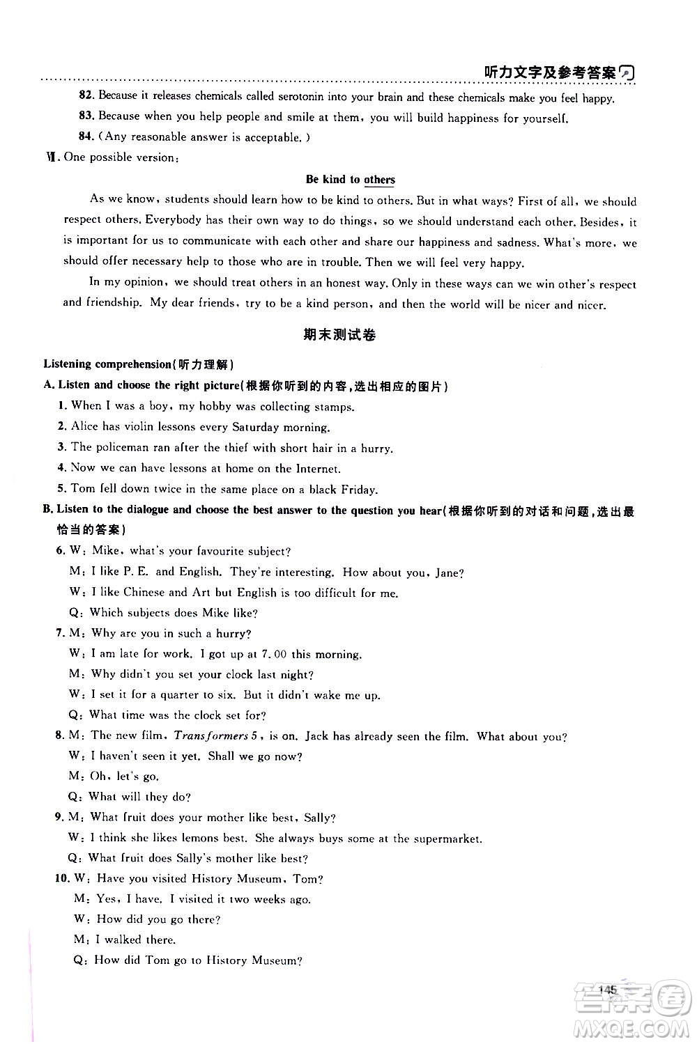 上海大學(xué)出版社2020年鐘書(shū)金牌上海作業(yè)英語(yǔ)八年級(jí)上冊(cè)N版牛津版答案