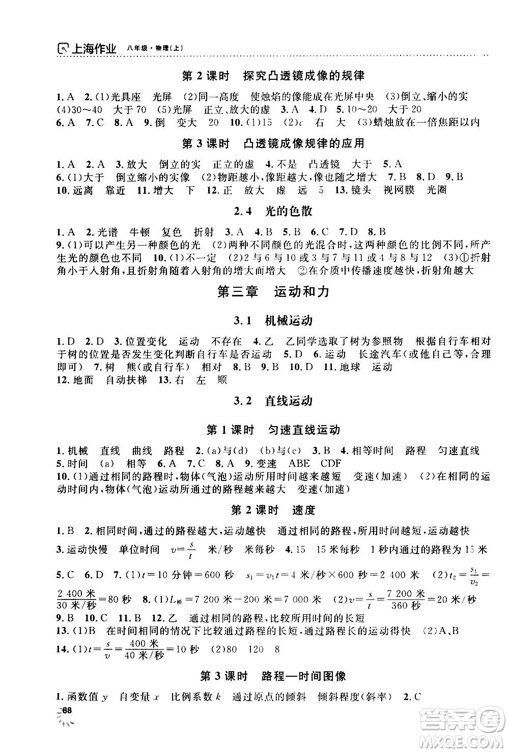 上海大學(xué)出版社2020年鐘書金牌上海作業(yè)物理八年級上冊答案