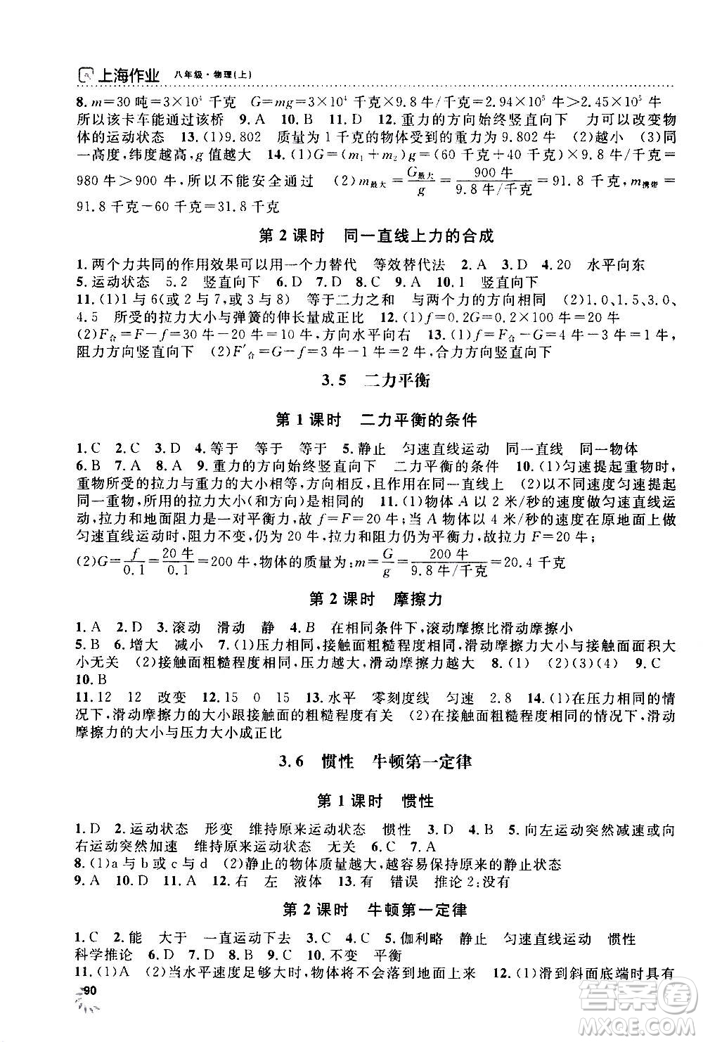 上海大學(xué)出版社2020年鐘書金牌上海作業(yè)物理八年級上冊答案