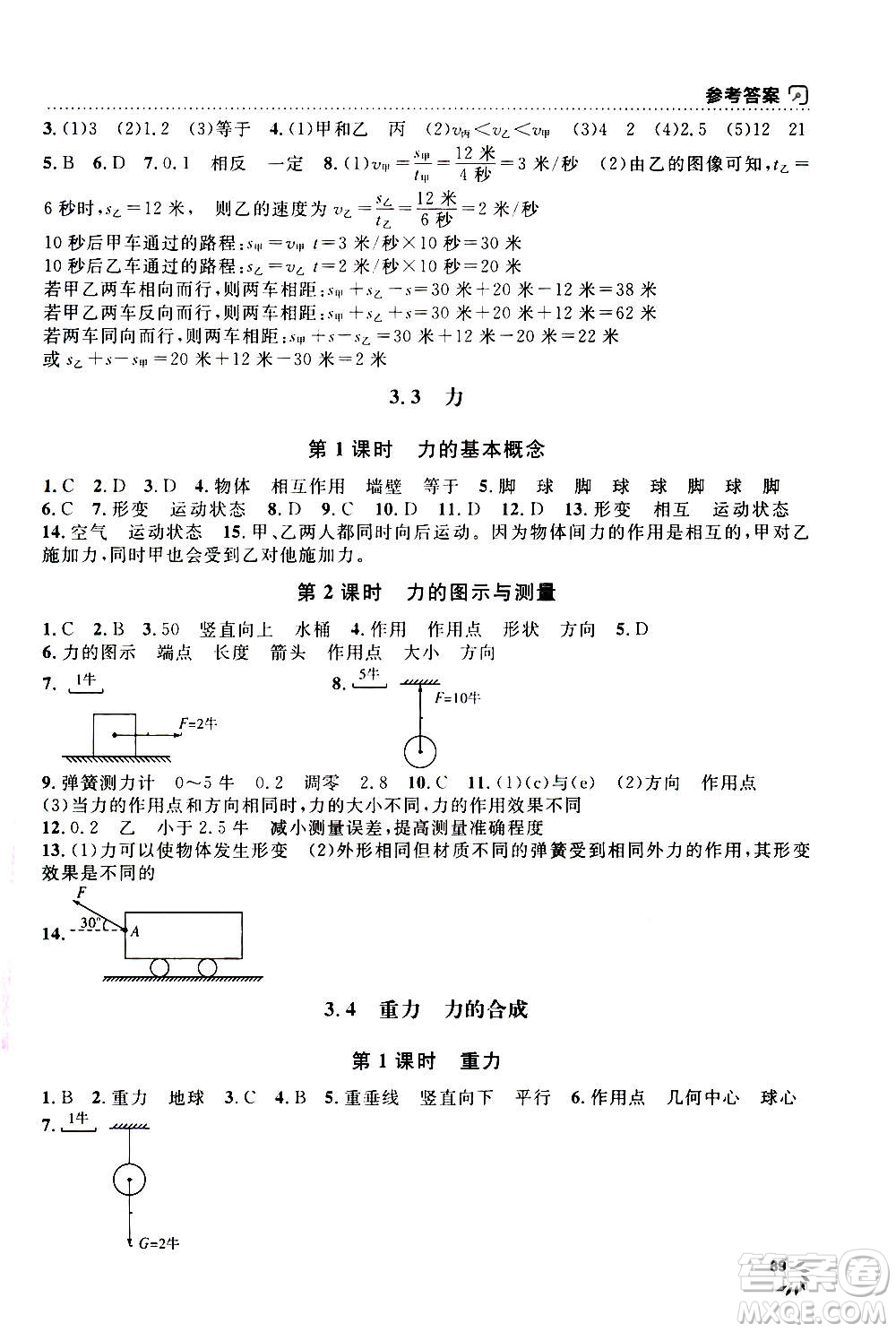 上海大學(xué)出版社2020年鐘書金牌上海作業(yè)物理八年級上冊答案