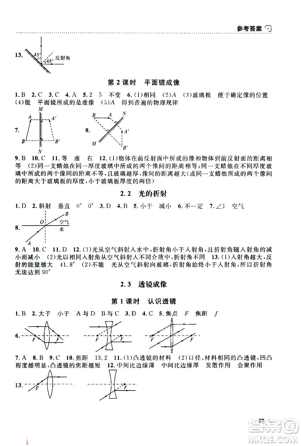 上海大學(xué)出版社2020年鐘書金牌上海作業(yè)物理八年級上冊答案