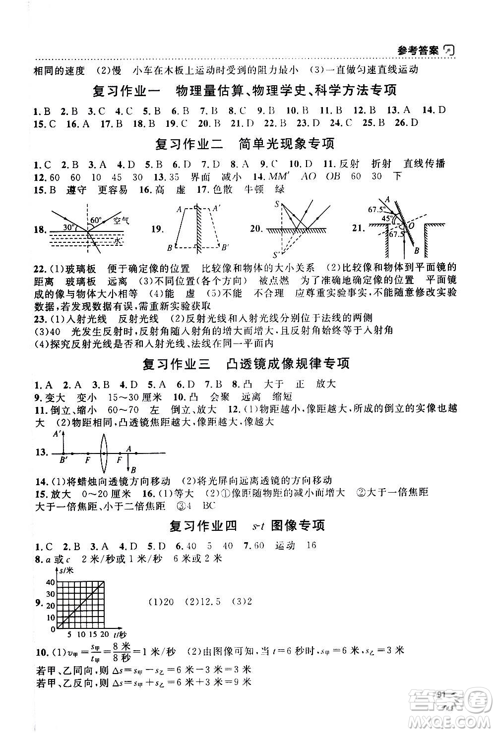 上海大學(xué)出版社2020年鐘書金牌上海作業(yè)物理八年級上冊答案