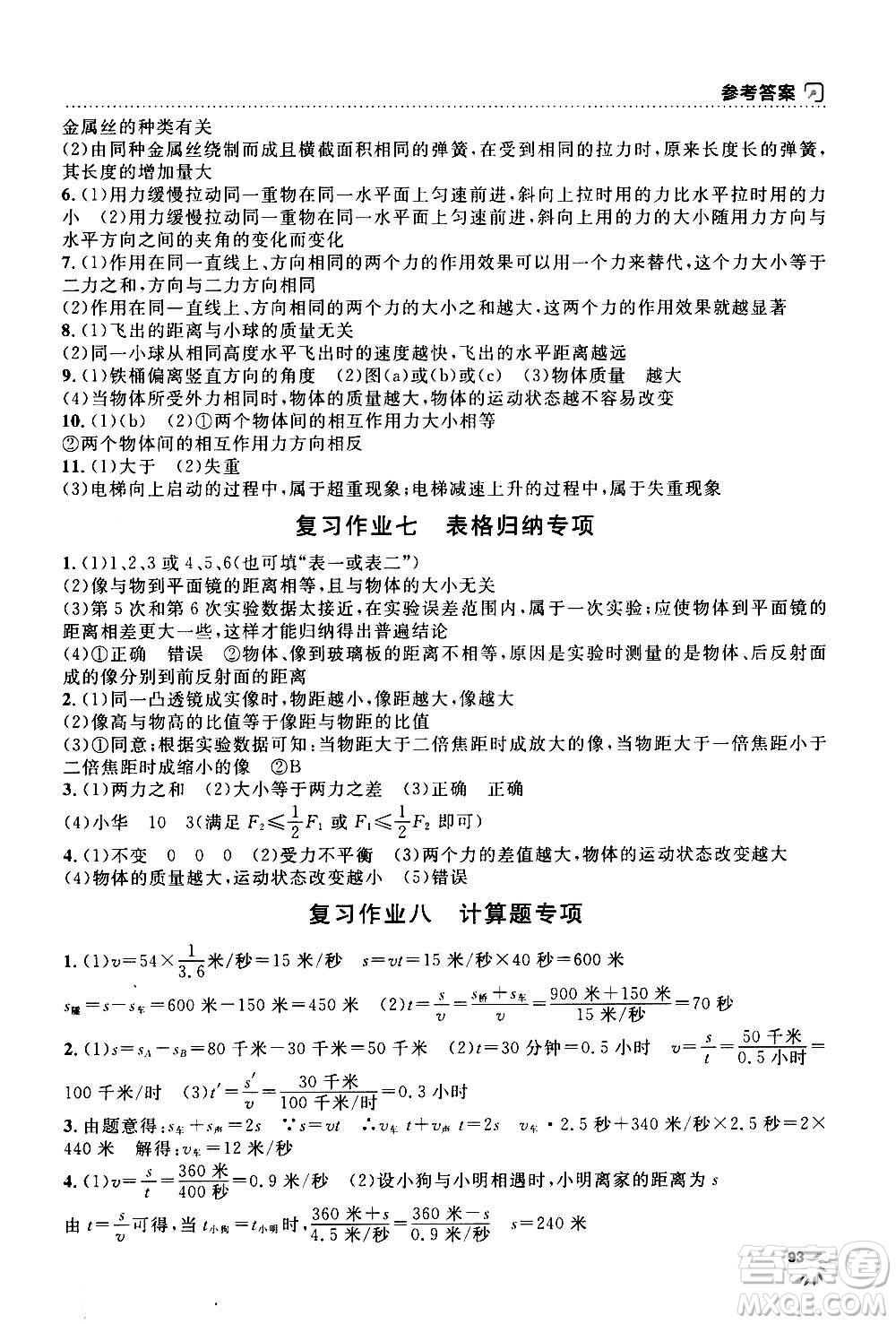 上海大學(xué)出版社2020年鐘書金牌上海作業(yè)物理八年級上冊答案