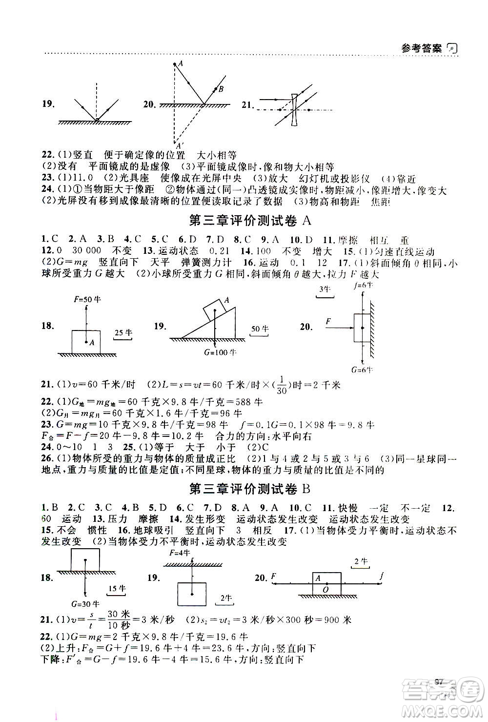 上海大學(xué)出版社2020年鐘書金牌上海作業(yè)物理八年級上冊答案