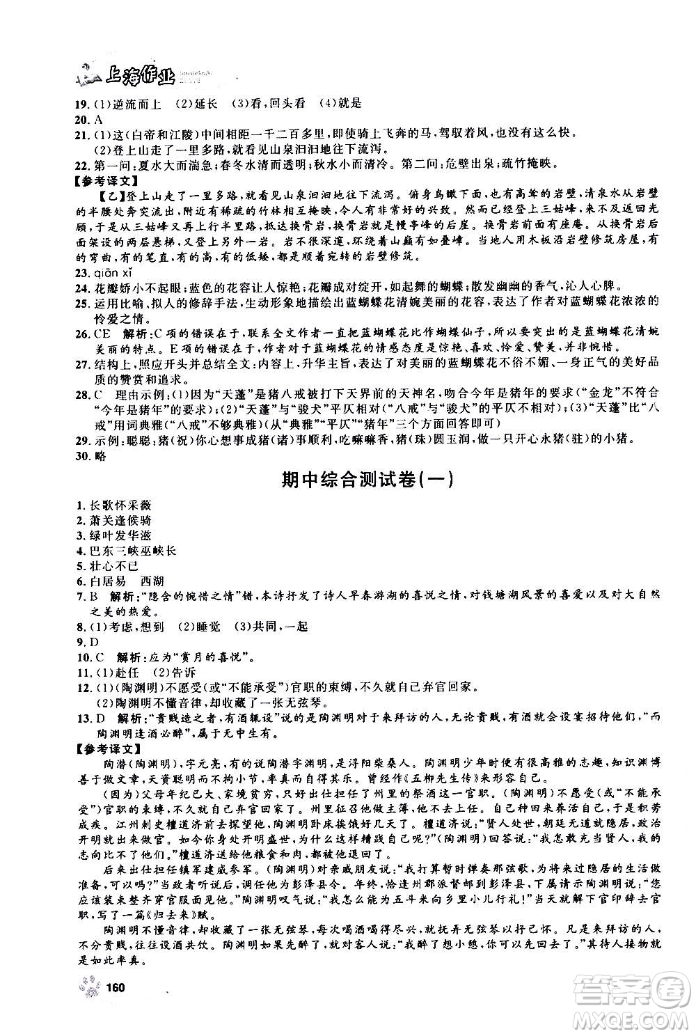 上海大學(xué)出版社2020年鐘書金牌上海作業(yè)語文八年級上冊部編版答案