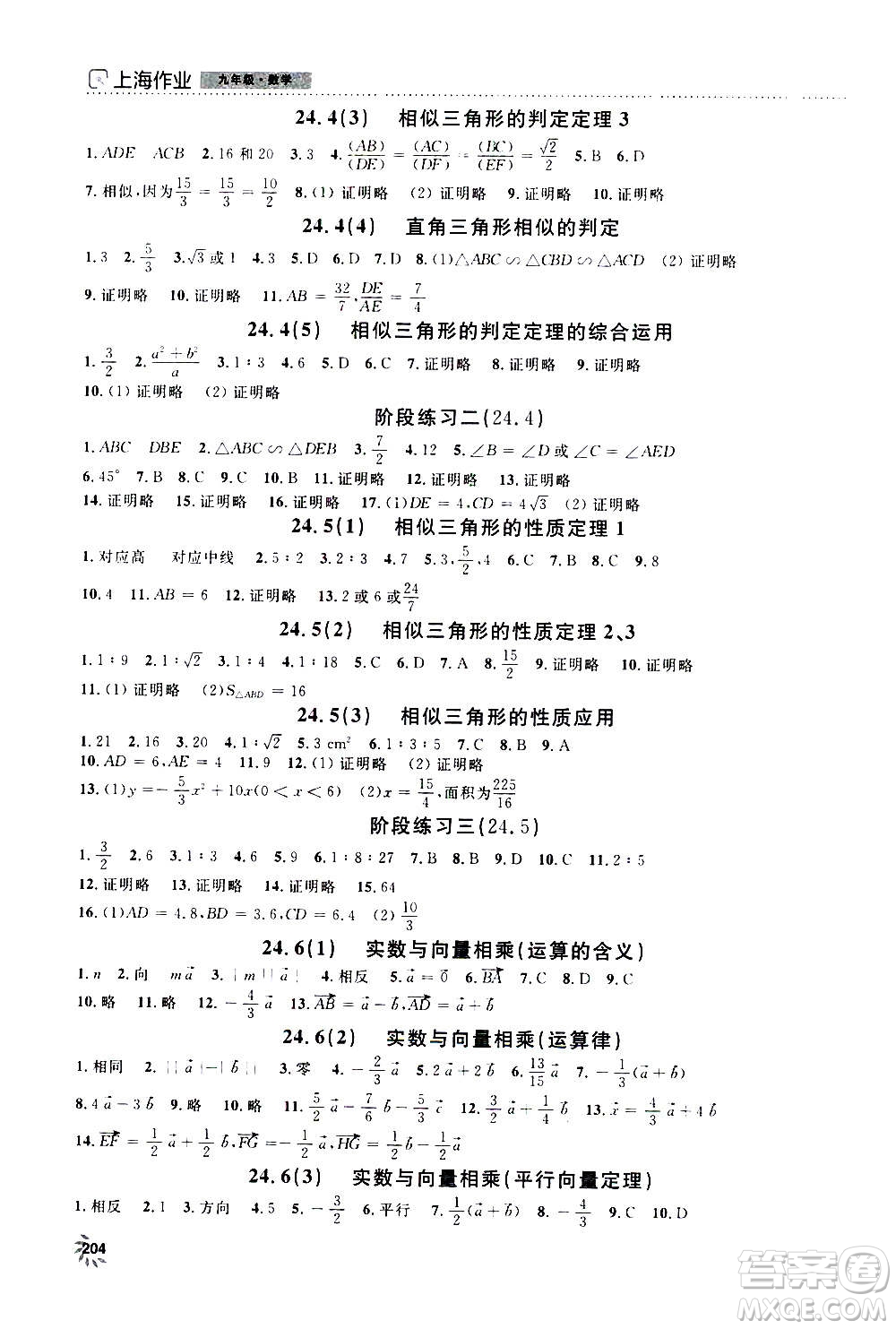 上海大學(xué)出版社2020年鐘書金牌上海作業(yè)數(shù)學(xué)九年級上冊答案