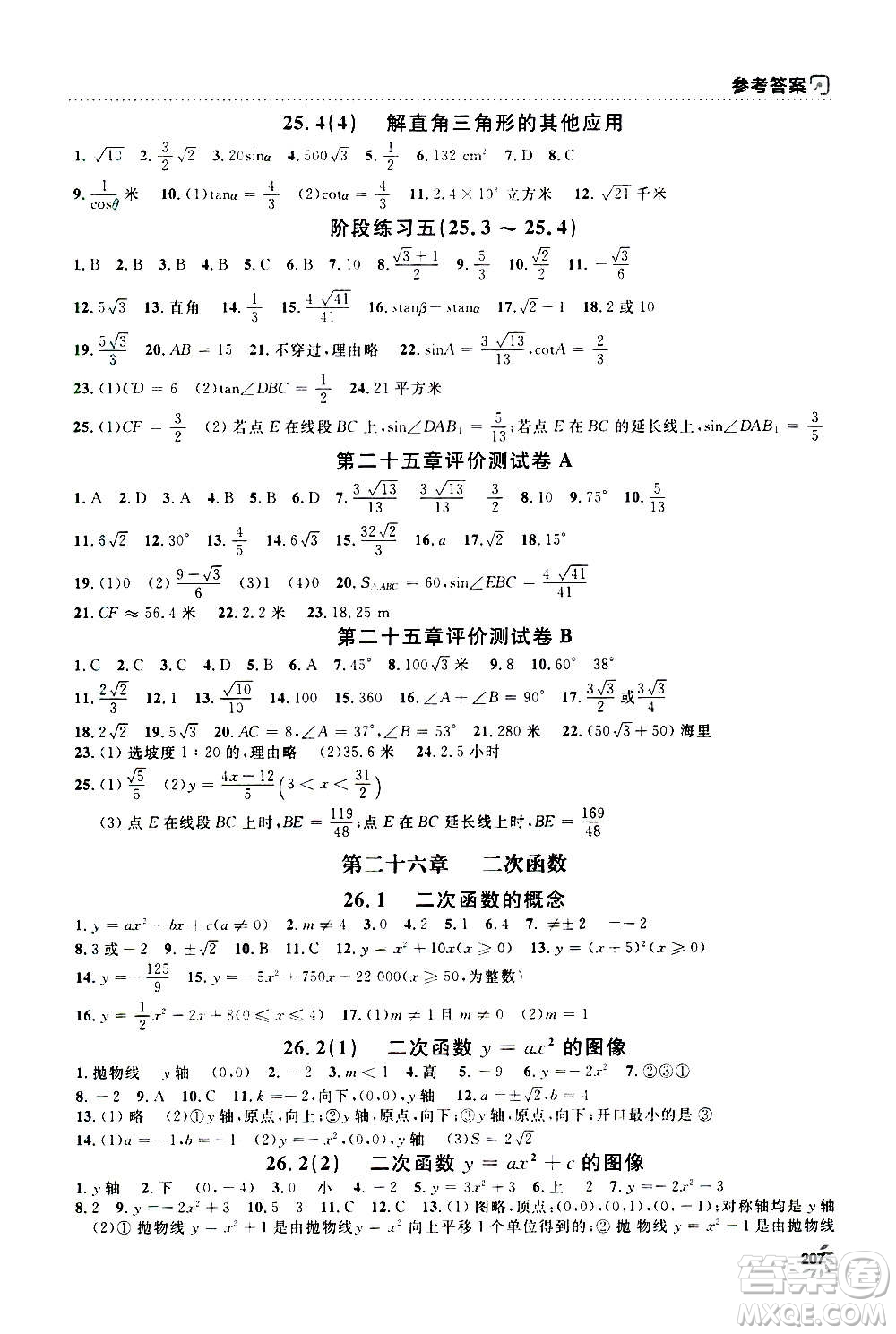 上海大學(xué)出版社2020年鐘書金牌上海作業(yè)數(shù)學(xué)九年級上冊答案