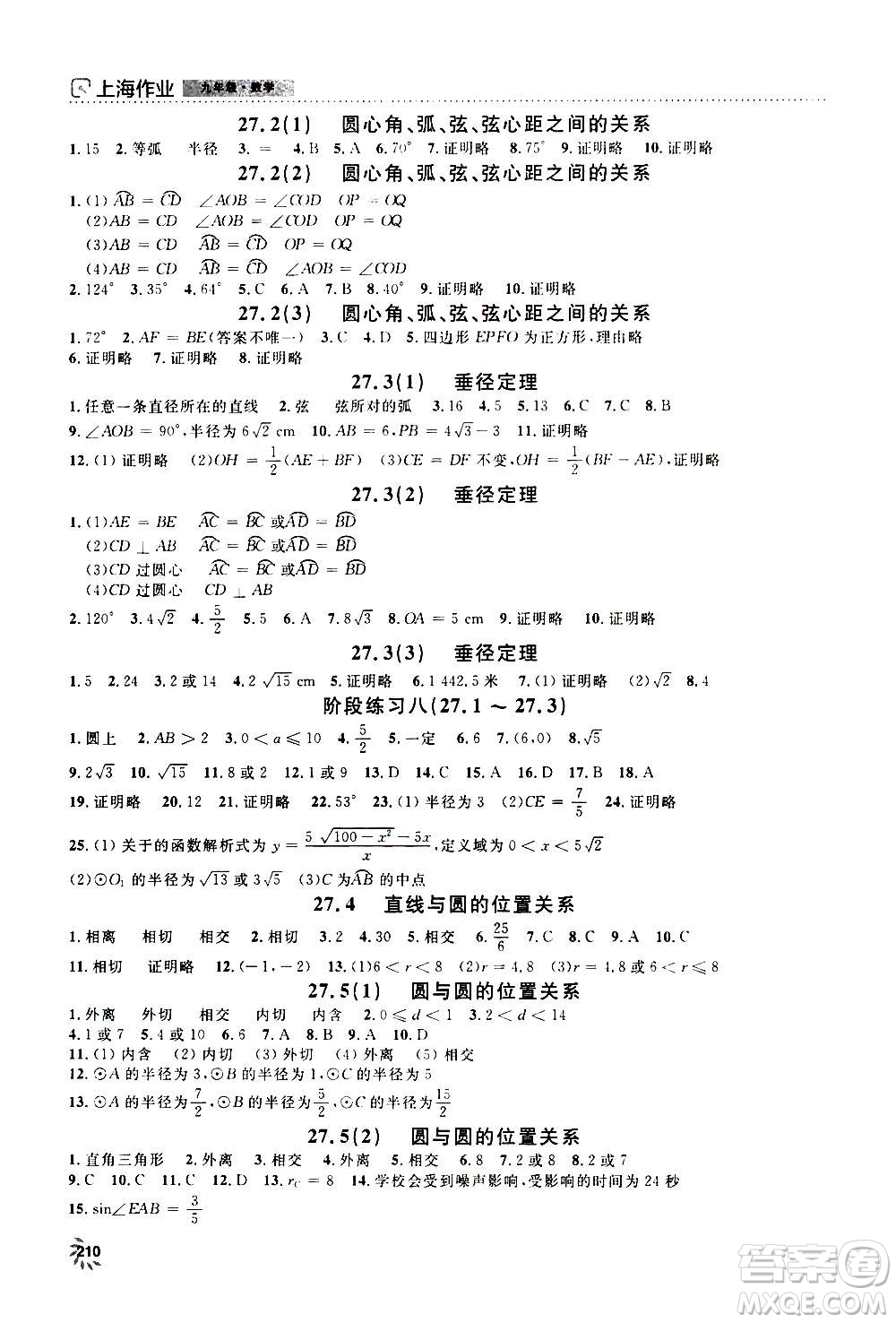 上海大學(xué)出版社2020年鐘書金牌上海作業(yè)數(shù)學(xué)九年級上冊答案