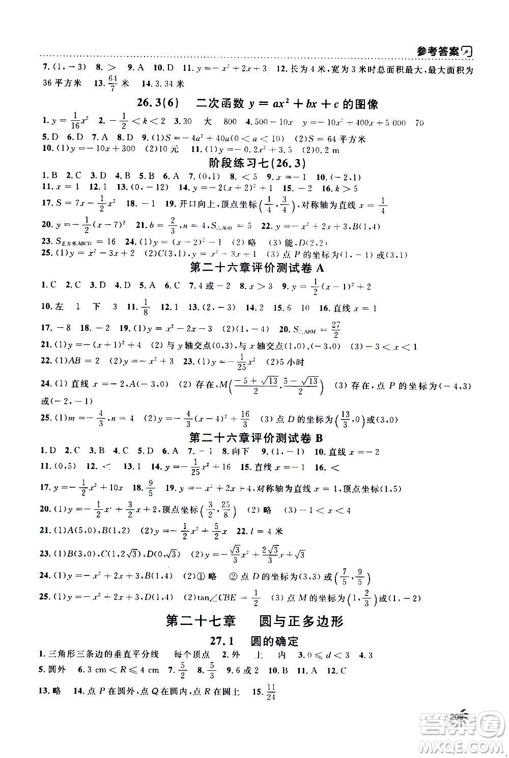 上海大學(xué)出版社2020年鐘書金牌上海作業(yè)數(shù)學(xué)九年級上冊答案