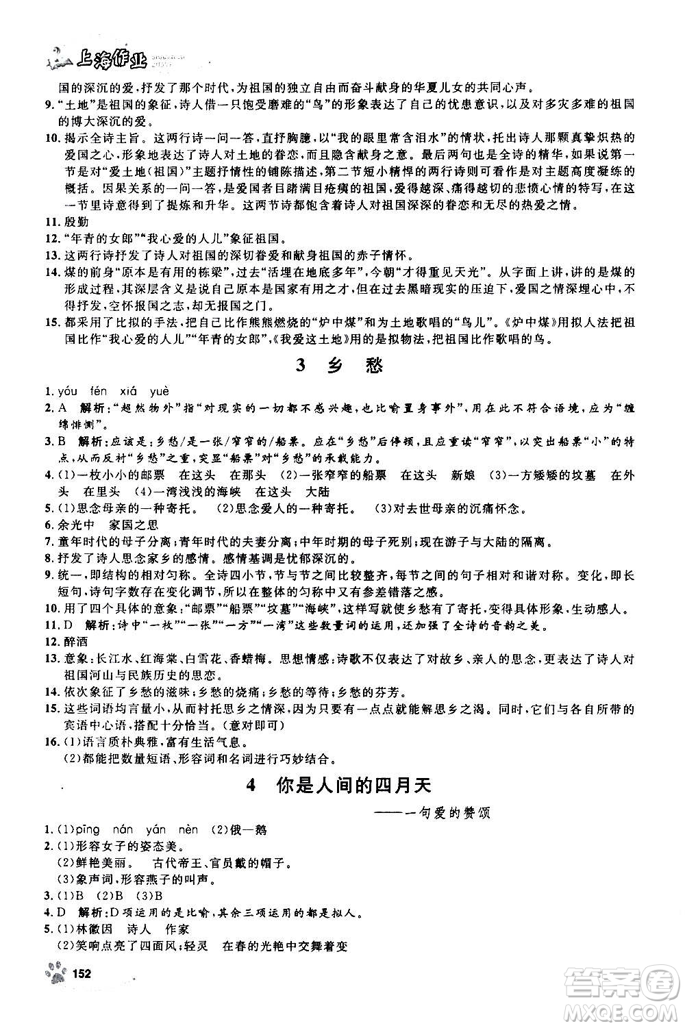 上海大學(xué)出版社2020年鐘書金牌上海作業(yè)語文九年級上冊部編版答案