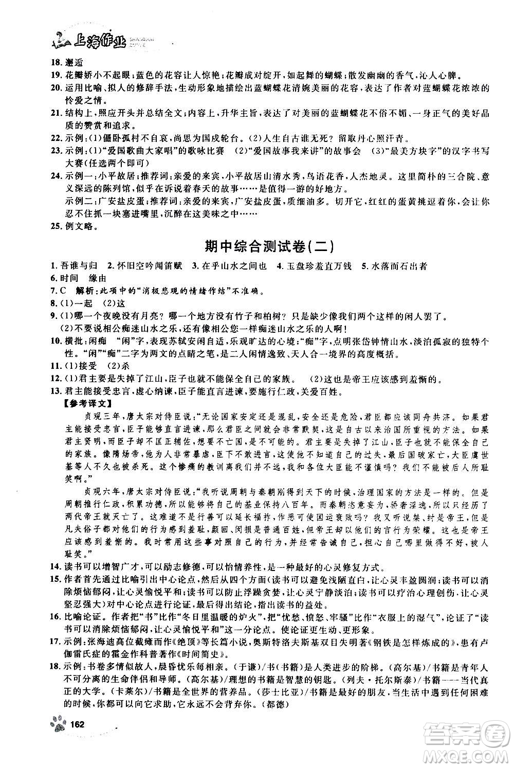 上海大學(xué)出版社2020年鐘書金牌上海作業(yè)語文九年級上冊部編版答案