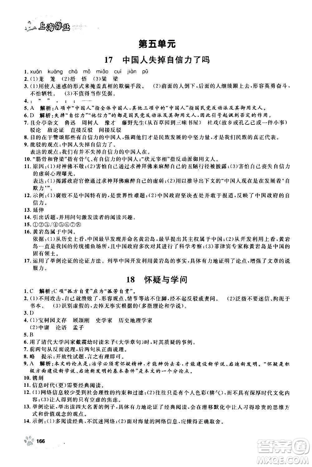 上海大學(xué)出版社2020年鐘書金牌上海作業(yè)語文九年級上冊部編版答案