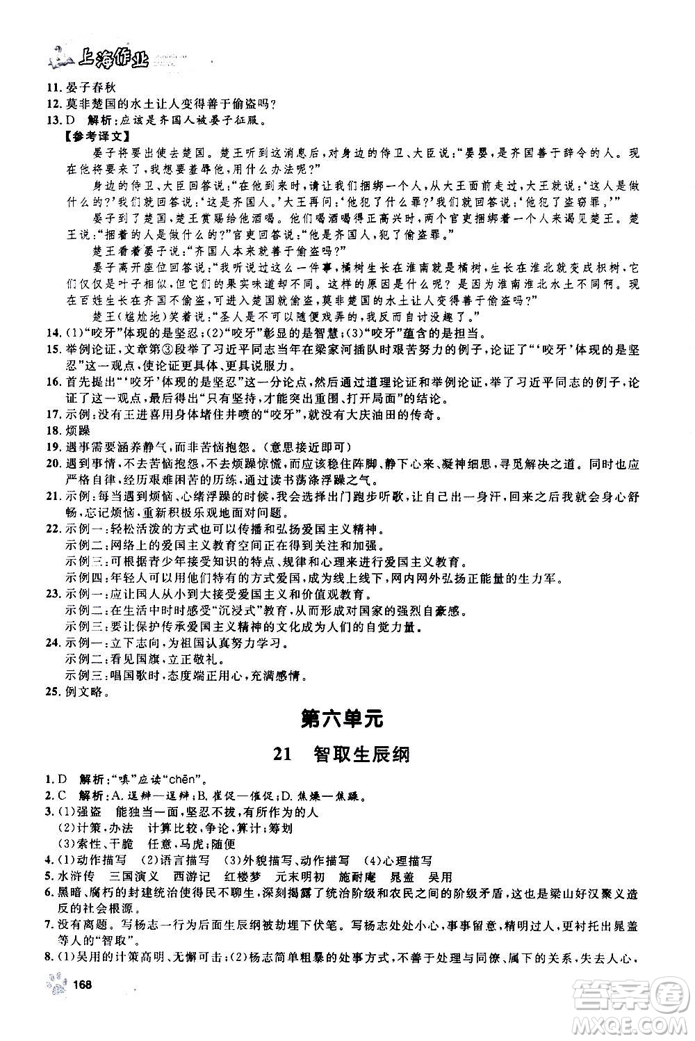 上海大學(xué)出版社2020年鐘書金牌上海作業(yè)語文九年級上冊部編版答案