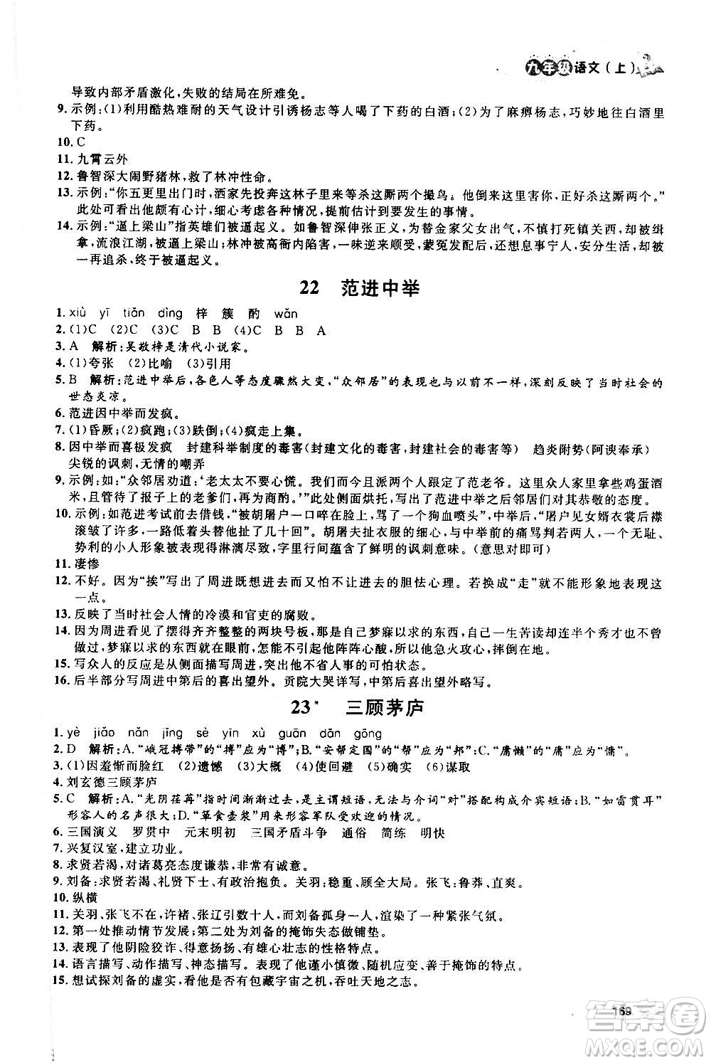 上海大學(xué)出版社2020年鐘書金牌上海作業(yè)語文九年級上冊部編版答案