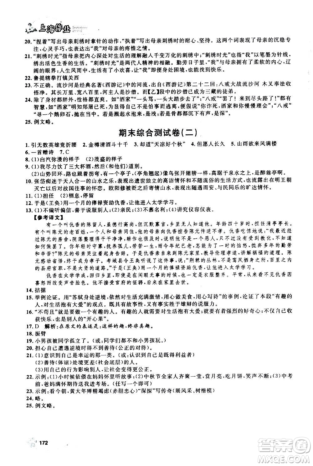 上海大學(xué)出版社2020年鐘書金牌上海作業(yè)語文九年級上冊部編版答案