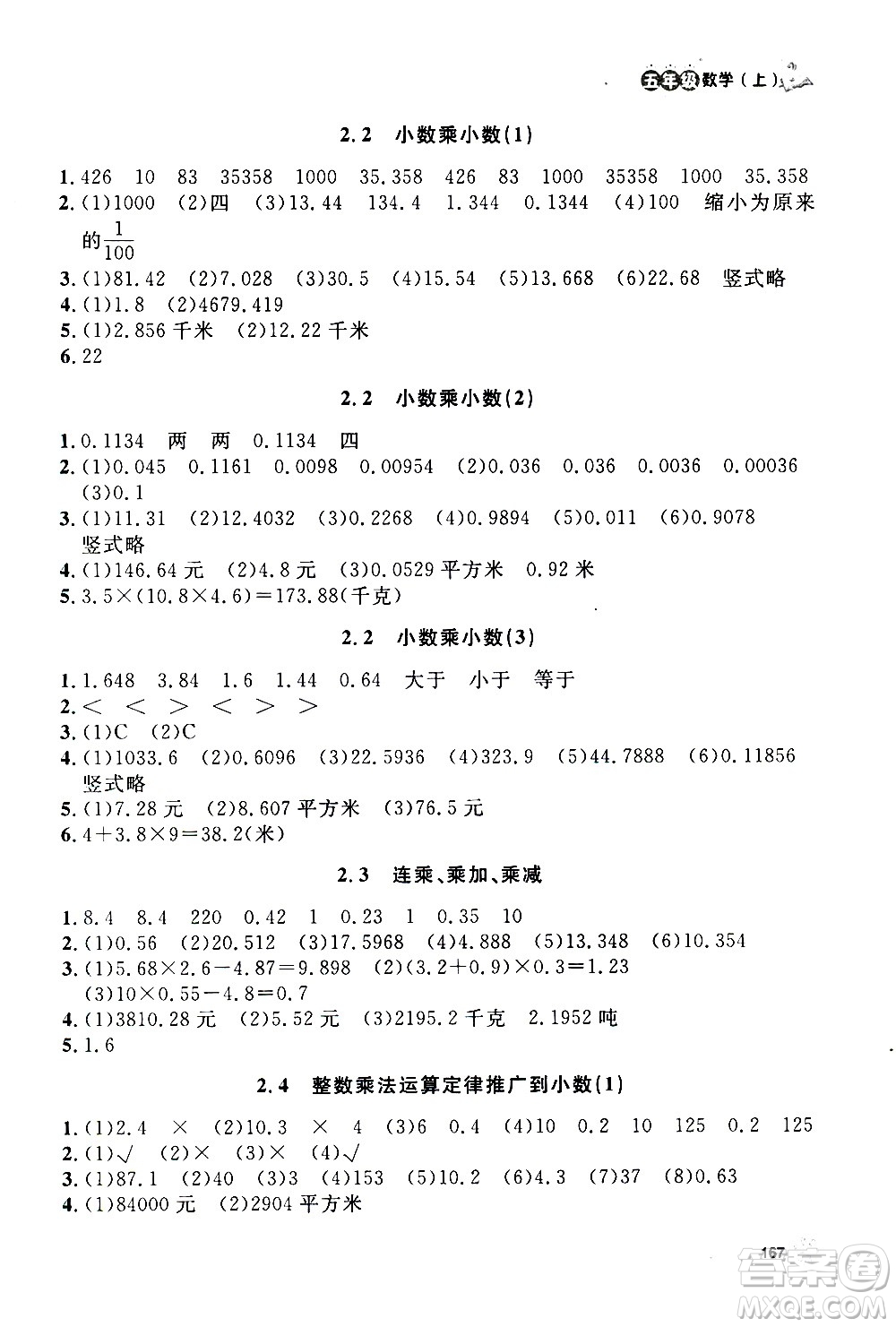 上海大學(xué)出版社2020年鐘書金牌上海作業(yè)數(shù)學(xué)五年級上冊答案