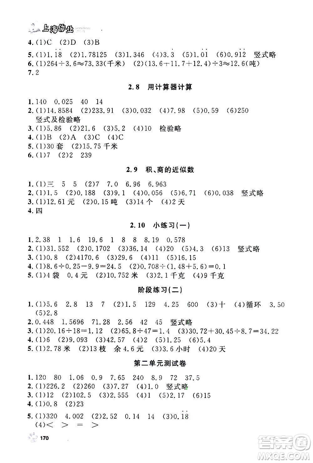 上海大學(xué)出版社2020年鐘書金牌上海作業(yè)數(shù)學(xué)五年級上冊答案