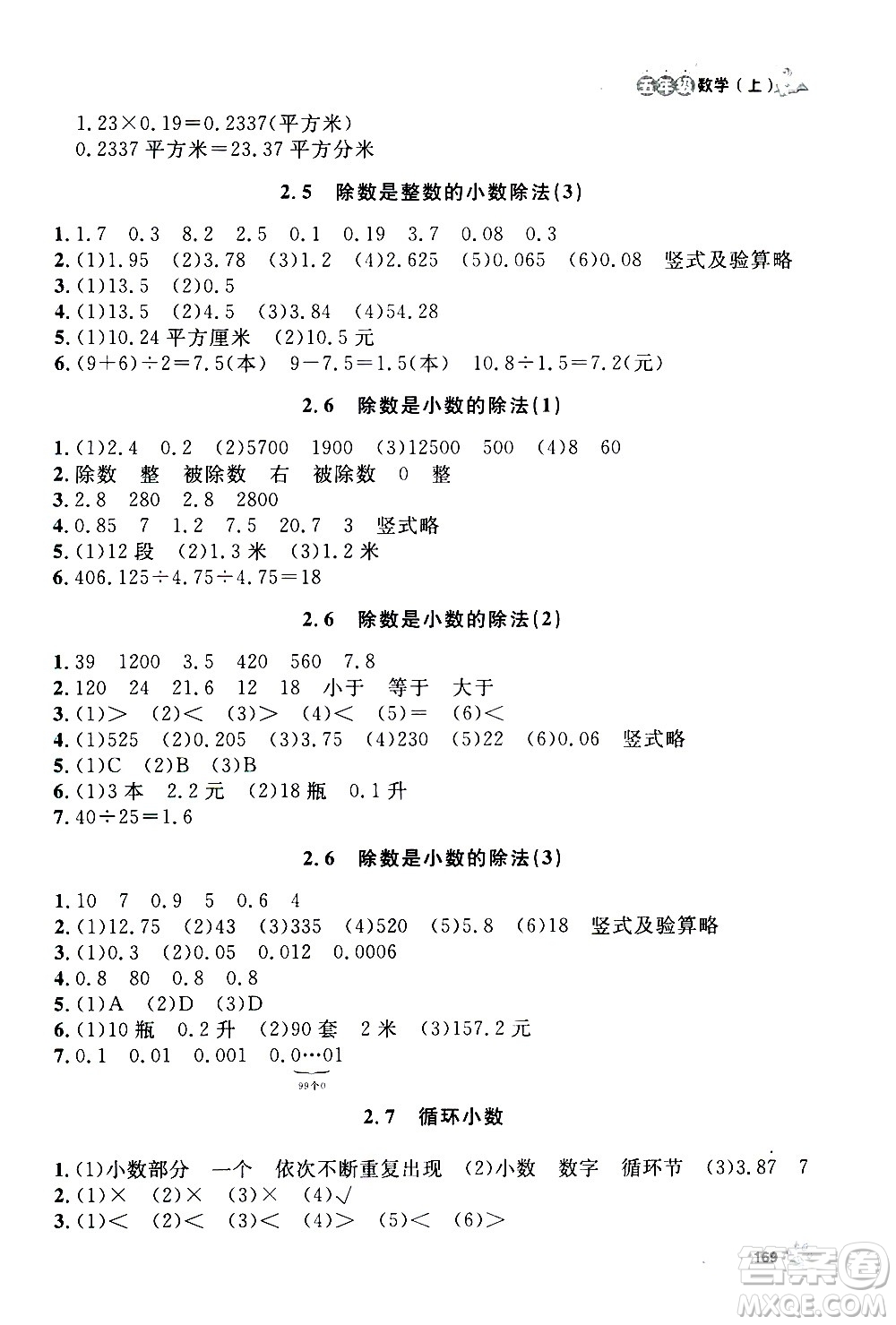 上海大學(xué)出版社2020年鐘書金牌上海作業(yè)數(shù)學(xué)五年級上冊答案