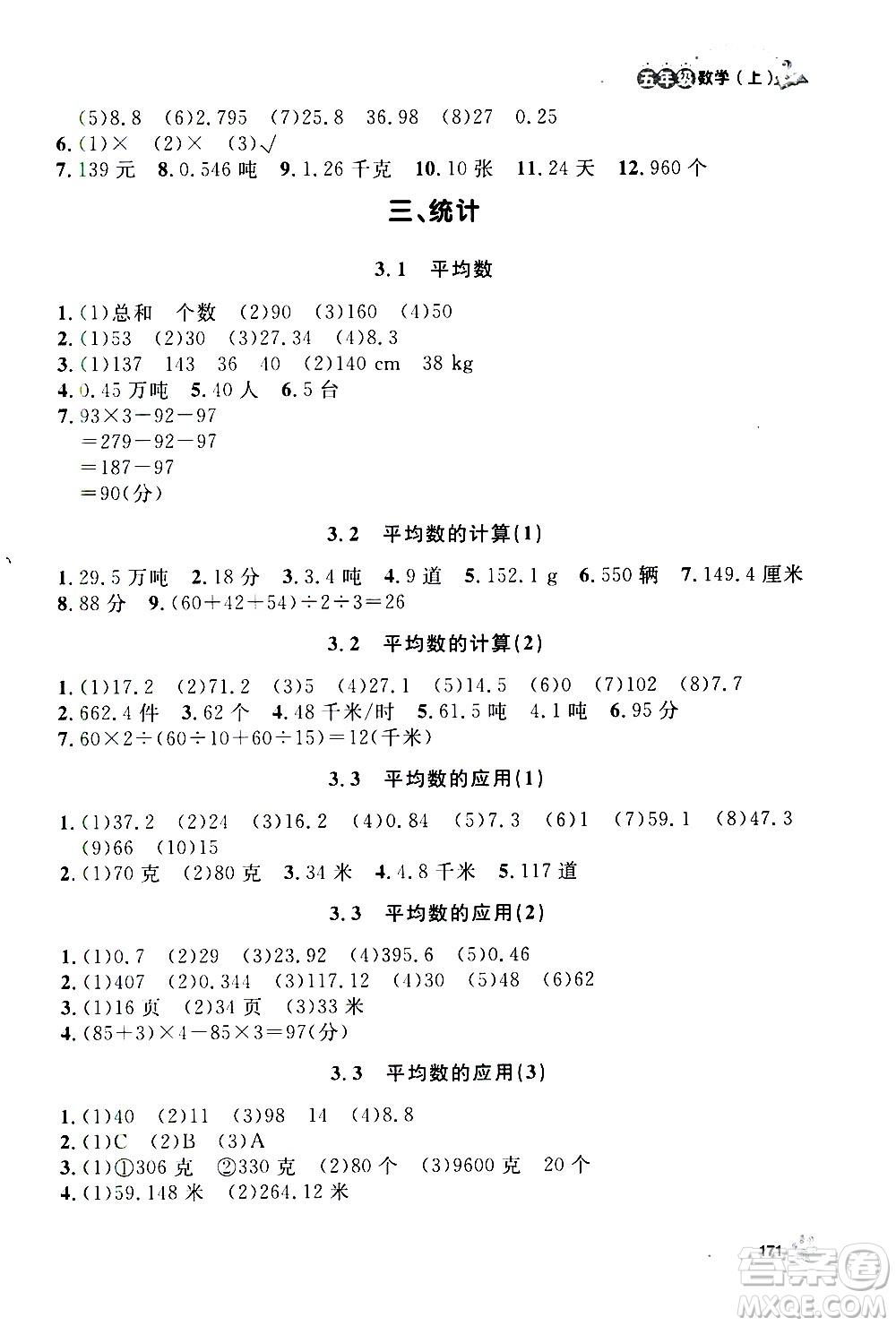 上海大學(xué)出版社2020年鐘書金牌上海作業(yè)數(shù)學(xué)五年級上冊答案