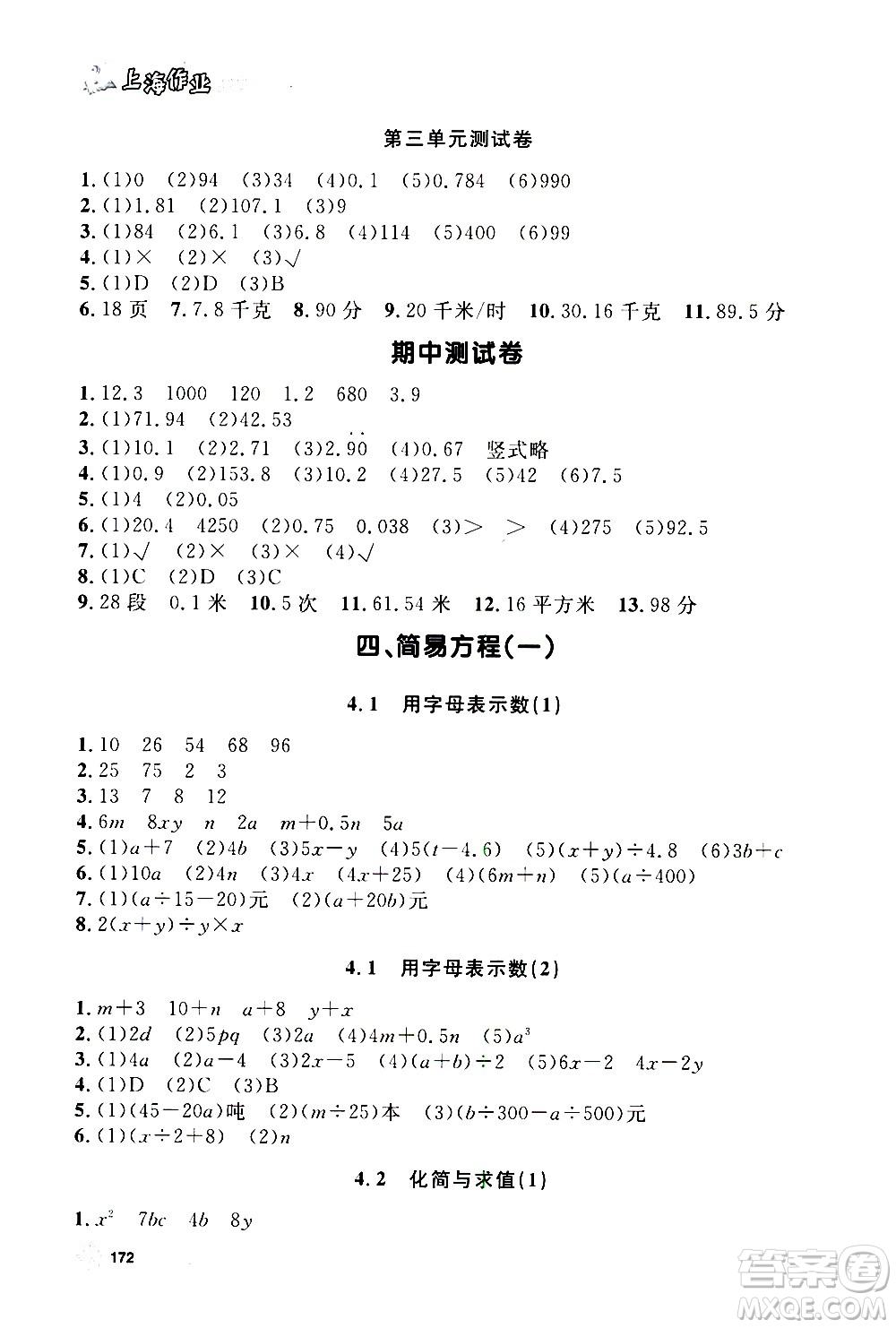 上海大學(xué)出版社2020年鐘書金牌上海作業(yè)數(shù)學(xué)五年級上冊答案