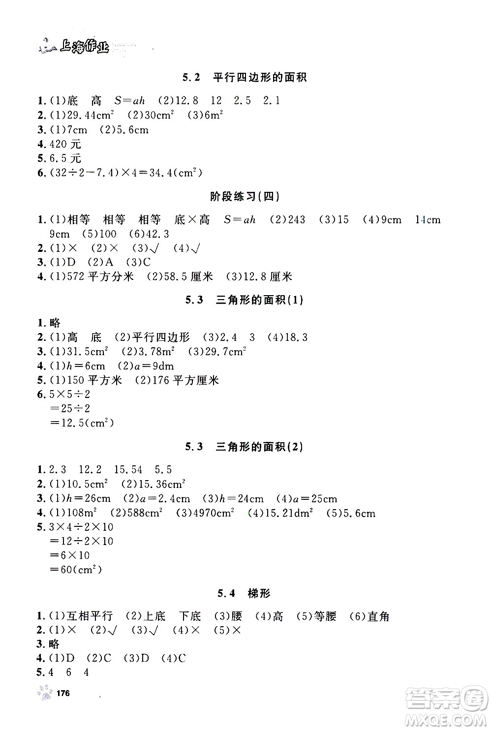 上海大學(xué)出版社2020年鐘書金牌上海作業(yè)數(shù)學(xué)五年級上冊答案