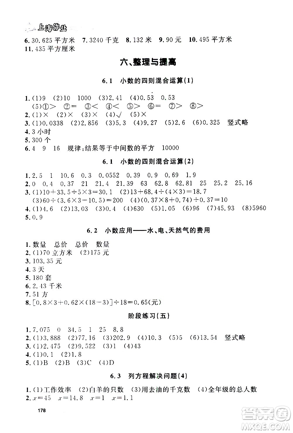 上海大學(xué)出版社2020年鐘書金牌上海作業(yè)數(shù)學(xué)五年級上冊答案