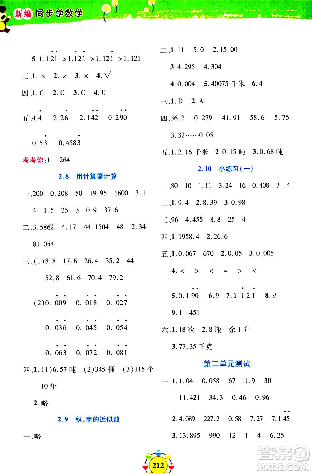 上海大學(xué)出版社2020年鐘書金牌上海作業(yè)同步學(xué)數(shù)學(xué)五年級(jí)上冊(cè)增強(qiáng)版答案