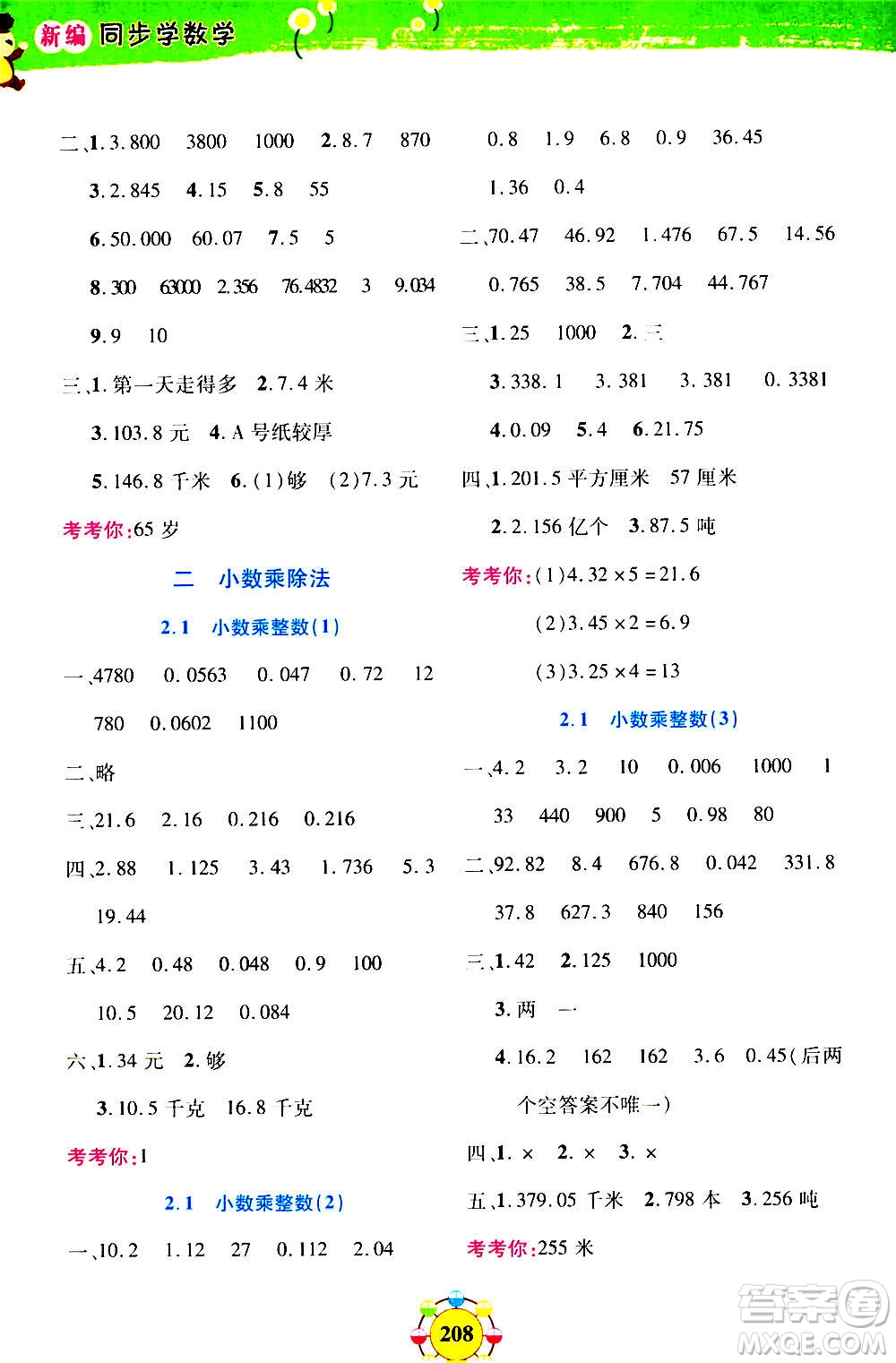 上海大學(xué)出版社2020年鐘書金牌上海作業(yè)同步學(xué)數(shù)學(xué)五年級(jí)上冊(cè)增強(qiáng)版答案