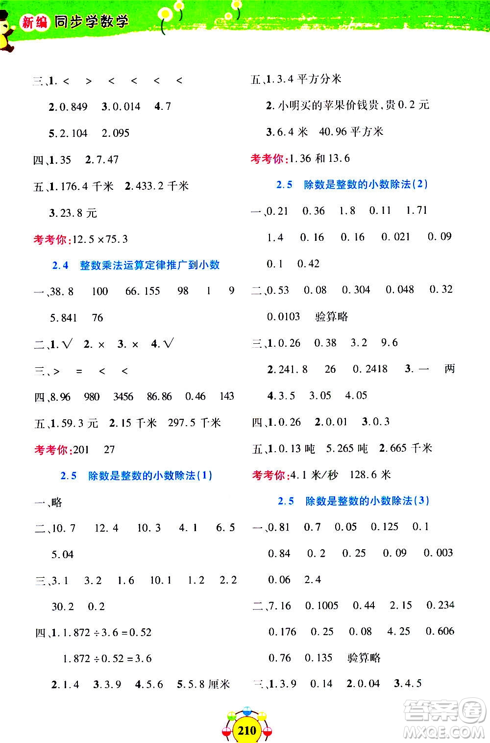 上海大學(xué)出版社2020年鐘書金牌上海作業(yè)同步學(xué)數(shù)學(xué)五年級(jí)上冊(cè)增強(qiáng)版答案