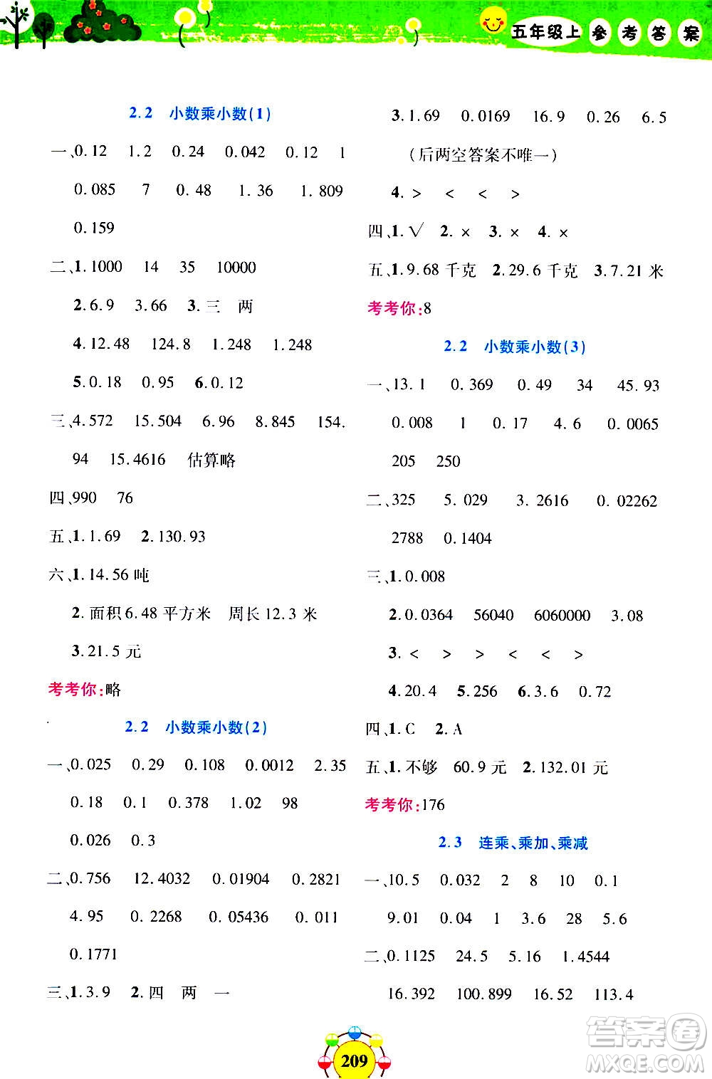 上海大學(xué)出版社2020年鐘書金牌上海作業(yè)同步學(xué)數(shù)學(xué)五年級(jí)上冊(cè)增強(qiáng)版答案