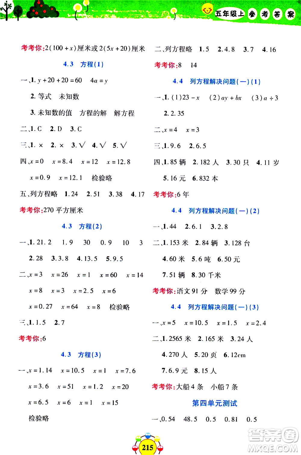 上海大學(xué)出版社2020年鐘書金牌上海作業(yè)同步學(xué)數(shù)學(xué)五年級(jí)上冊(cè)增強(qiáng)版答案