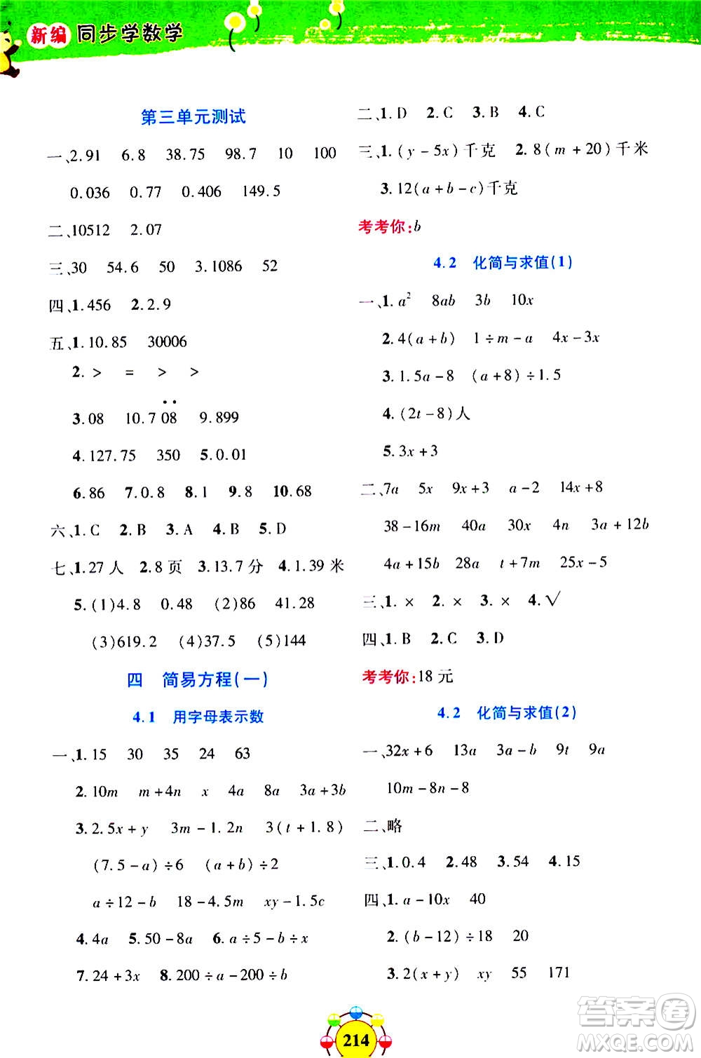 上海大學(xué)出版社2020年鐘書金牌上海作業(yè)同步學(xué)數(shù)學(xué)五年級(jí)上冊(cè)增強(qiáng)版答案