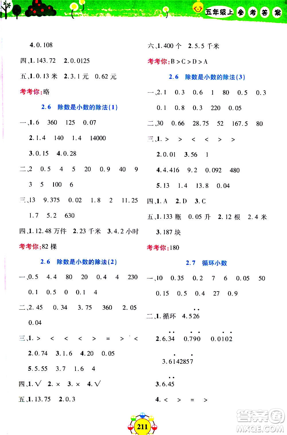 上海大學(xué)出版社2020年鐘書金牌上海作業(yè)同步學(xué)數(shù)學(xué)五年級(jí)上冊(cè)增強(qiáng)版答案