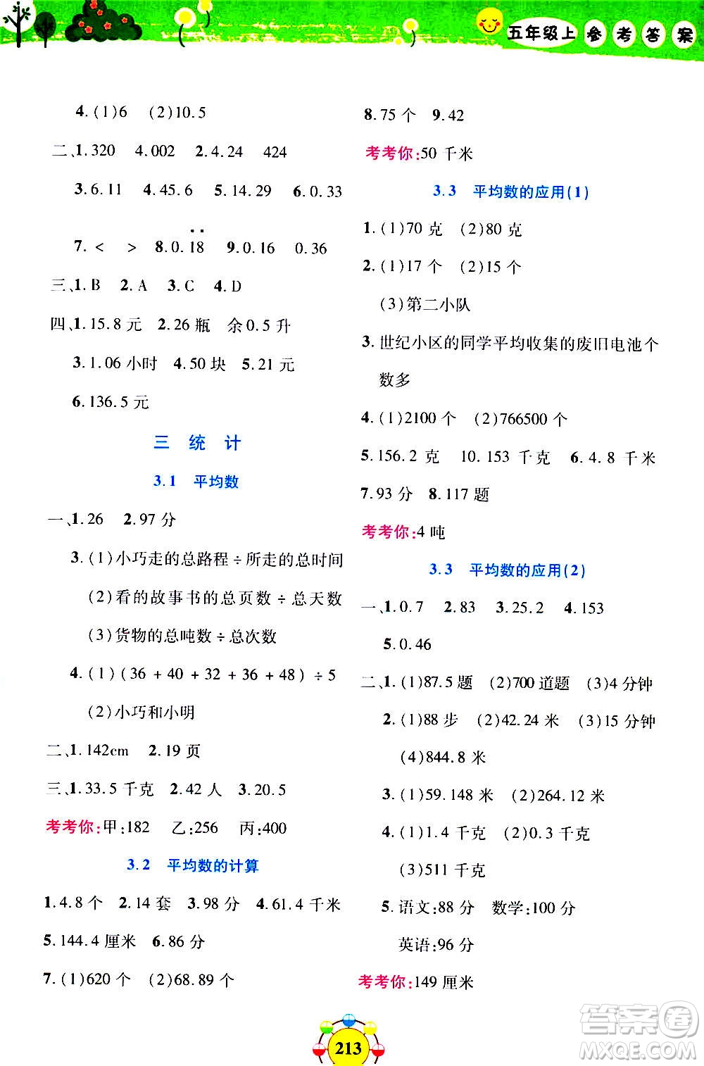 上海大學(xué)出版社2020年鐘書金牌上海作業(yè)同步學(xué)數(shù)學(xué)五年級(jí)上冊(cè)增強(qiáng)版答案