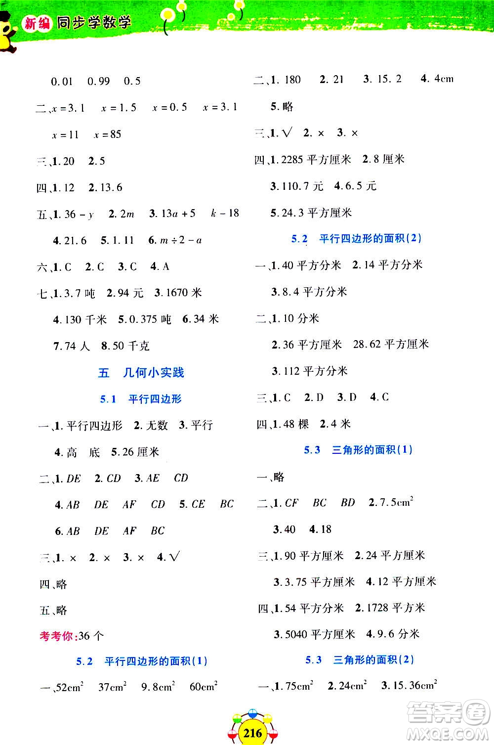 上海大學(xué)出版社2020年鐘書金牌上海作業(yè)同步學(xué)數(shù)學(xué)五年級(jí)上冊(cè)增強(qiáng)版答案