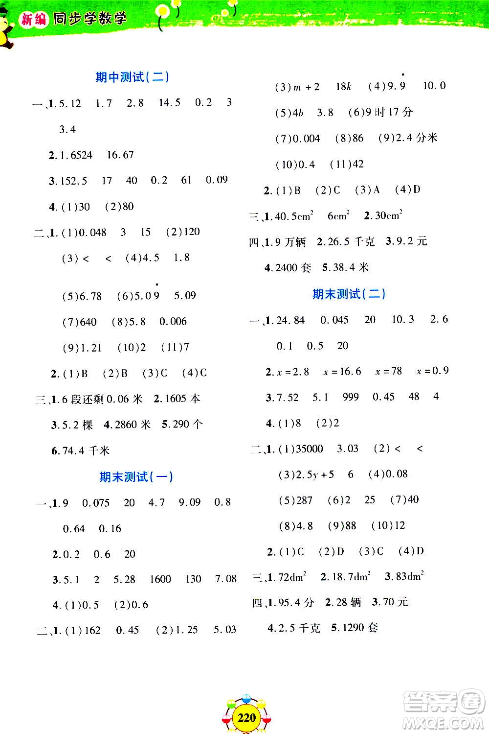 上海大學(xué)出版社2020年鐘書金牌上海作業(yè)同步學(xué)數(shù)學(xué)五年級(jí)上冊(cè)增強(qiáng)版答案