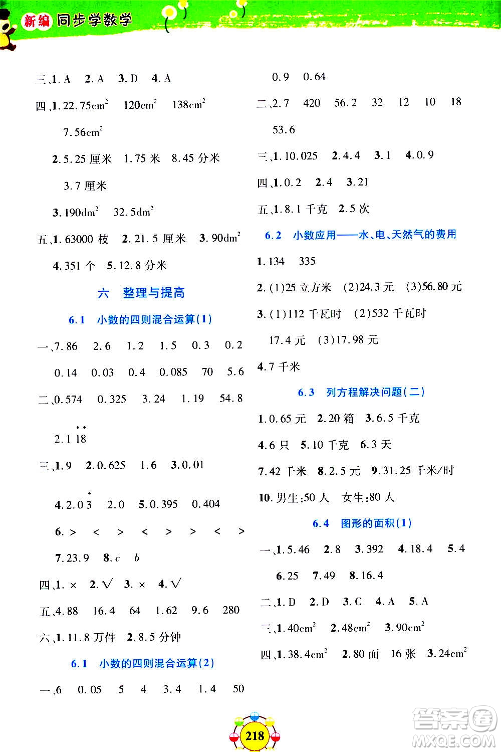 上海大學(xué)出版社2020年鐘書金牌上海作業(yè)同步學(xué)數(shù)學(xué)五年級(jí)上冊(cè)增強(qiáng)版答案